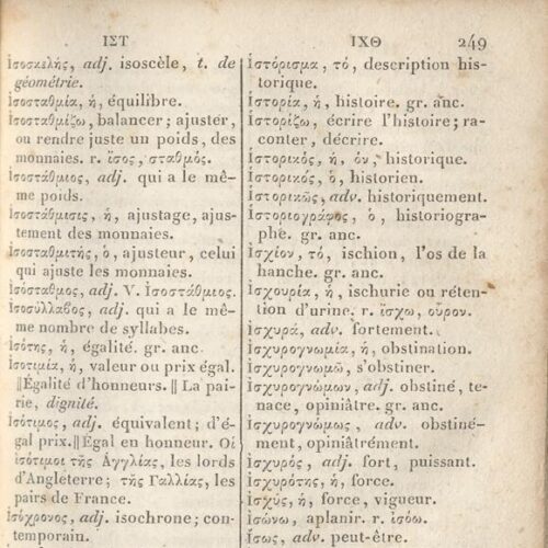 14,5 x 11 εκ. XII σ. + 682 σ. + κγ’ σ. + 3 σ. χ.α., όπου στη σ. [I] κτητορική σφραγίδα C